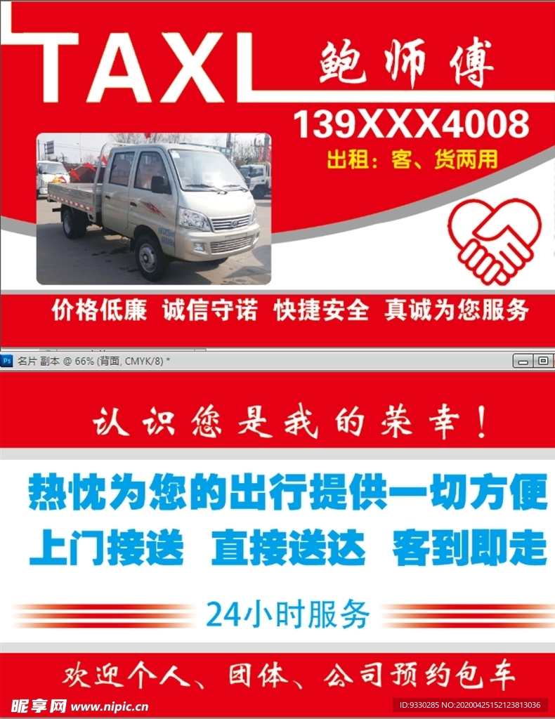 出租车 名片 出租车司机 司机