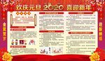 欢庆元旦喜迎新年