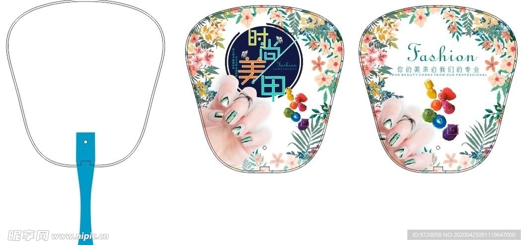 美甲扇子