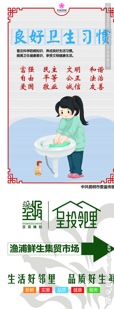 文明健康 有你有我