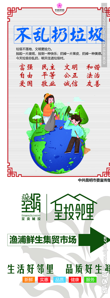 文明健康 有你有我