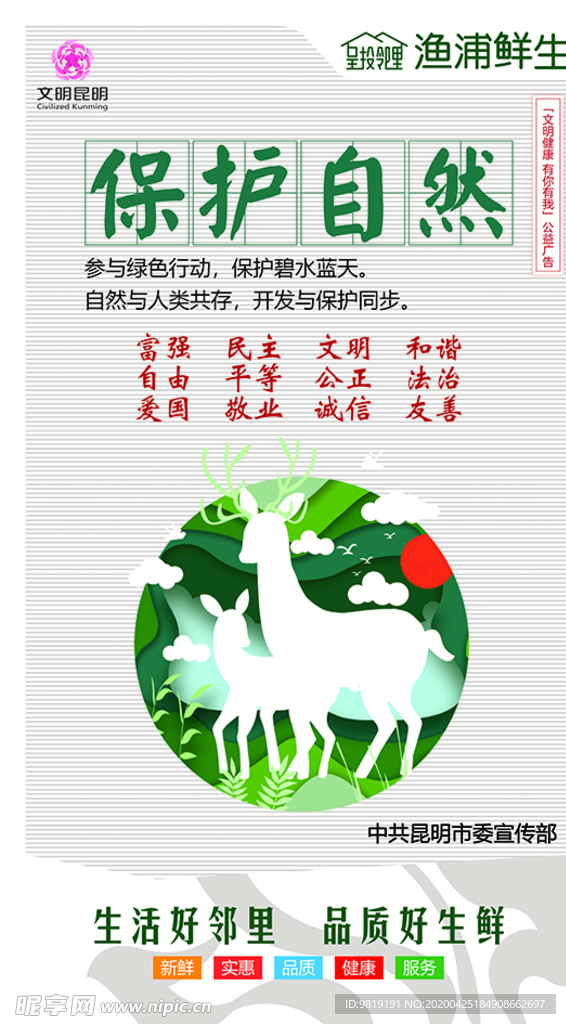 文明健康 有你有我