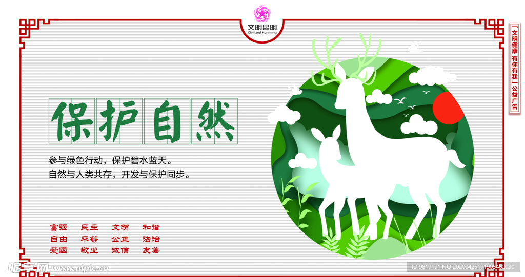 保护自然
