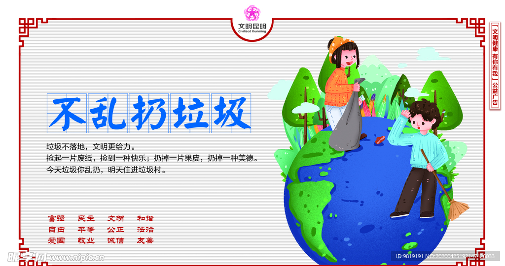 不乱扔垃圾