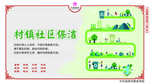 村镇社区保洁