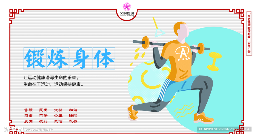 锻炼身体