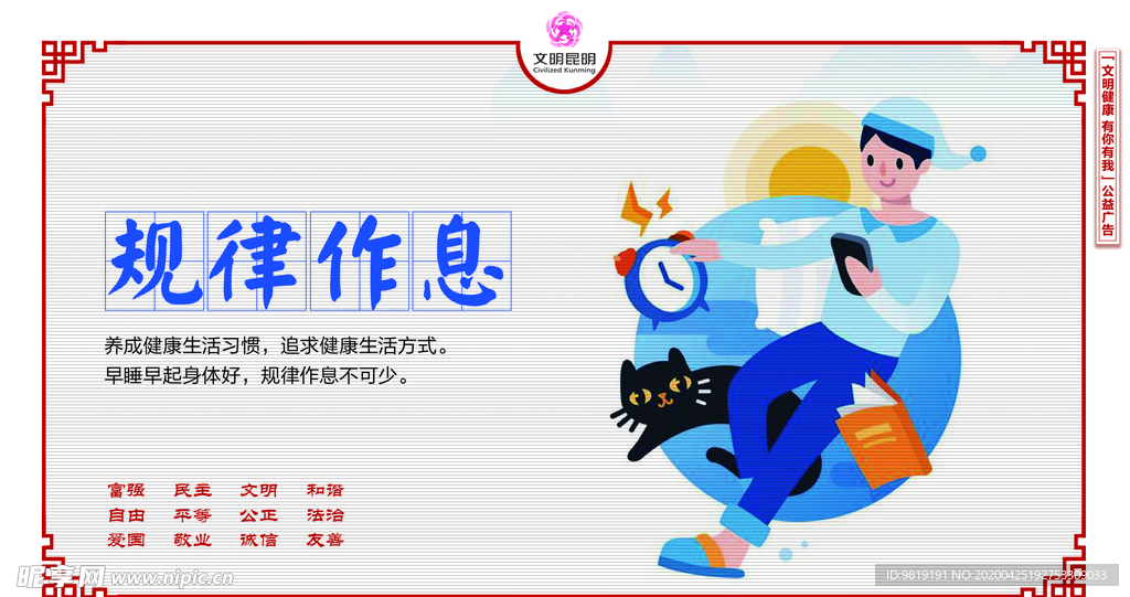 规律作息
