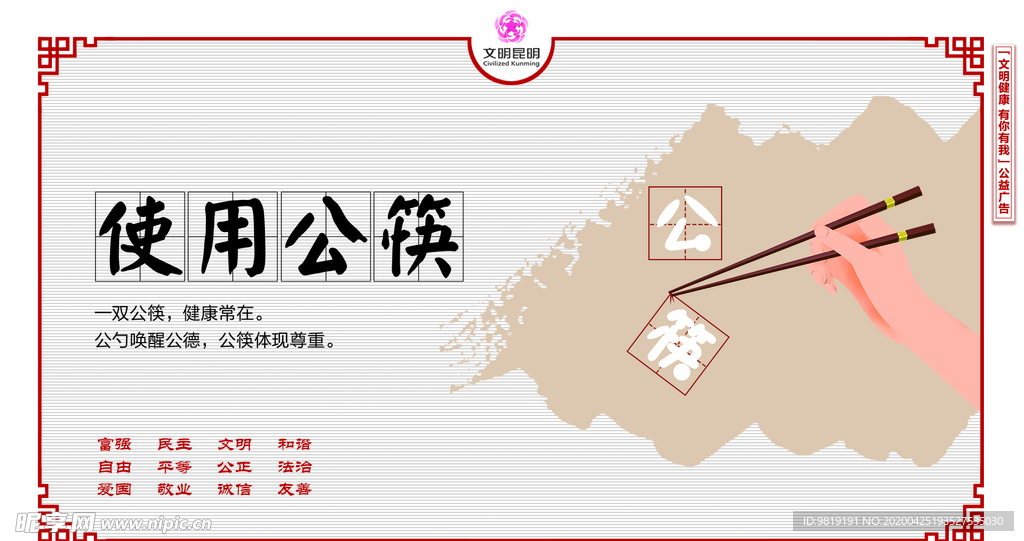 使用公筷