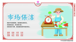 市场保洁