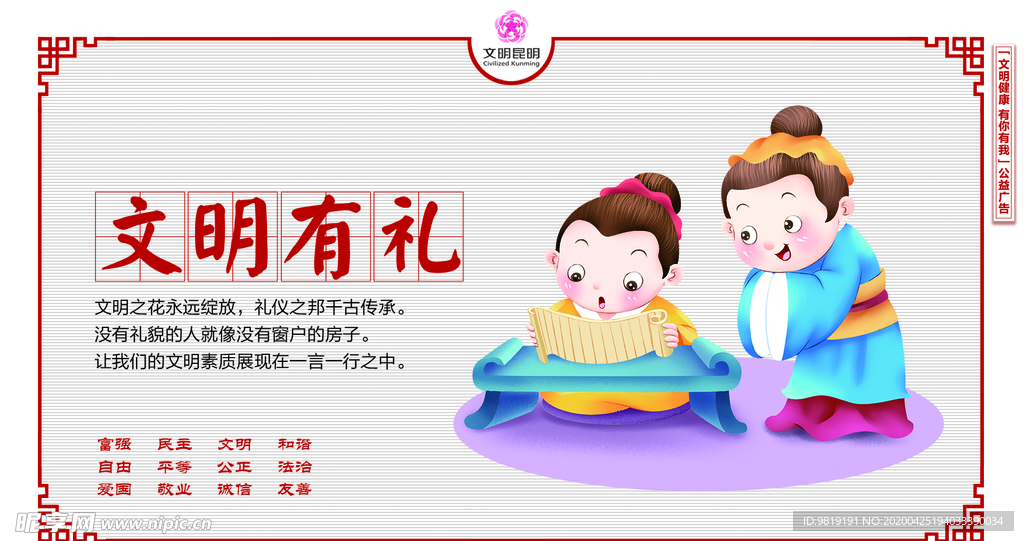 文明有礼
