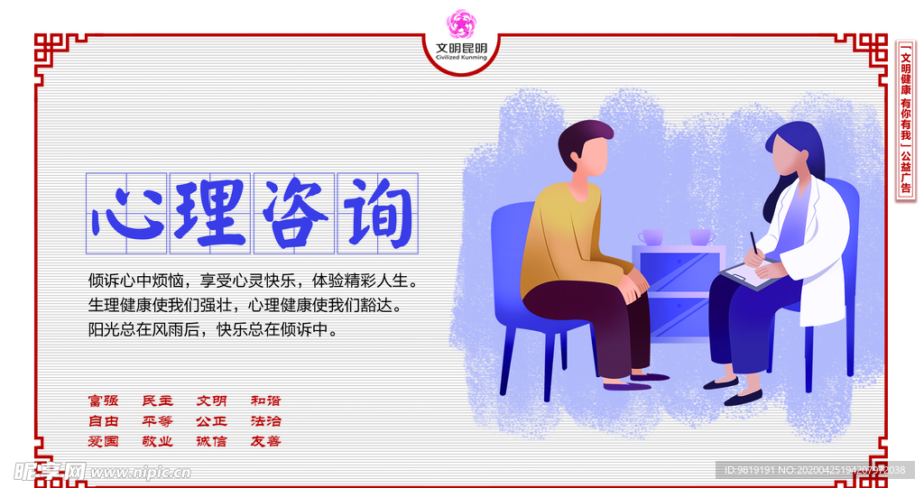 心理咨询