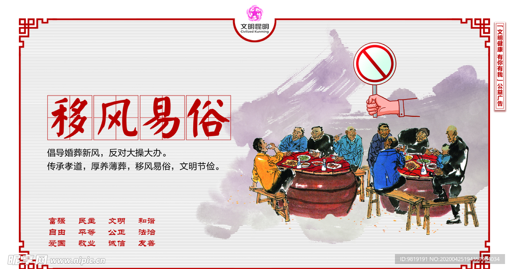 移风易俗