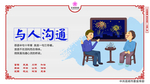 与人沟通