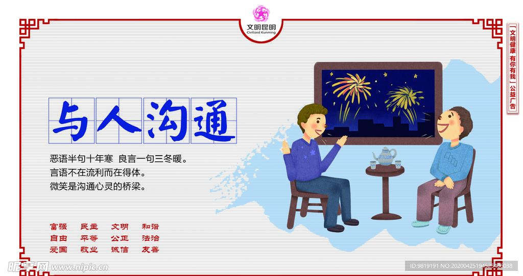 与人沟通