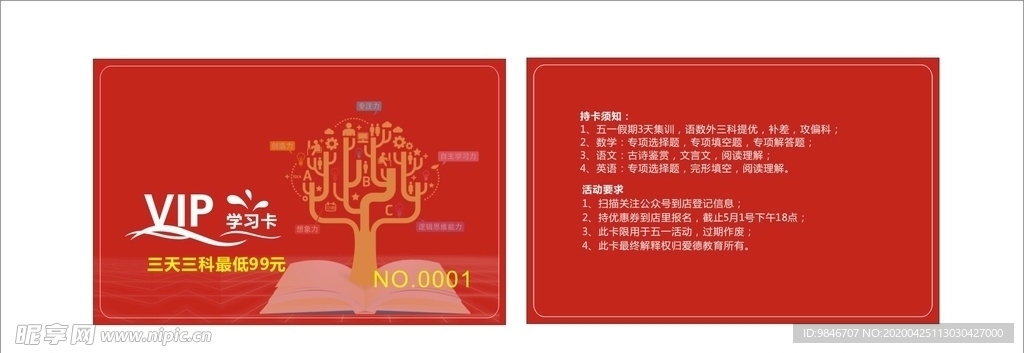 教育会员卡