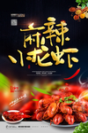 小龙虾