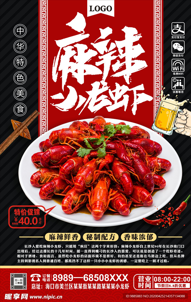 小龙虾