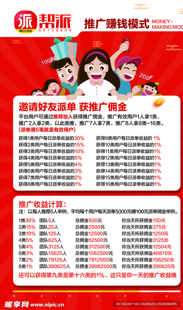 帮派派单