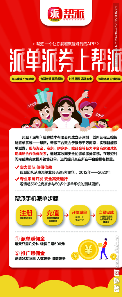 帮派派单