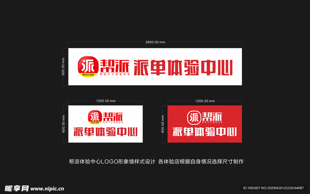 帮派派单