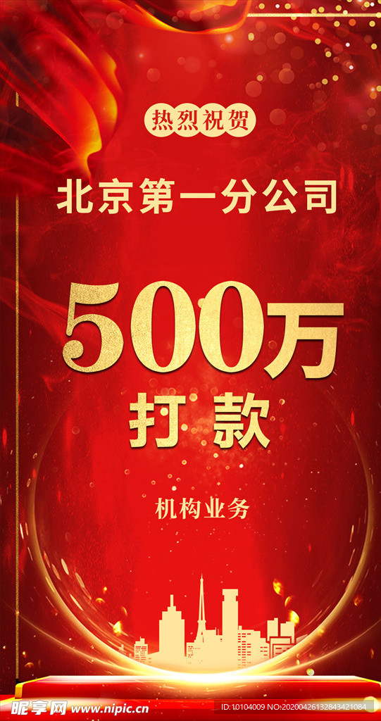喜报 喜报海报 企业喜报