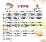 秋季养生大课堂