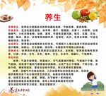 养生大讲堂