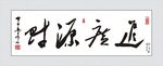 财源广进