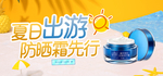 防晒