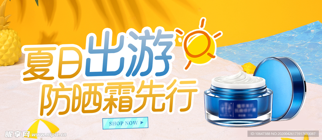 防晒
