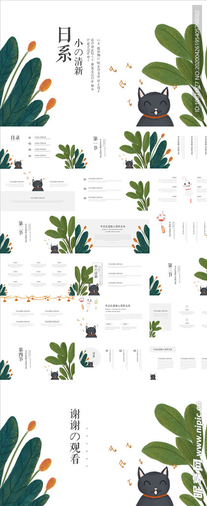日系风PPT