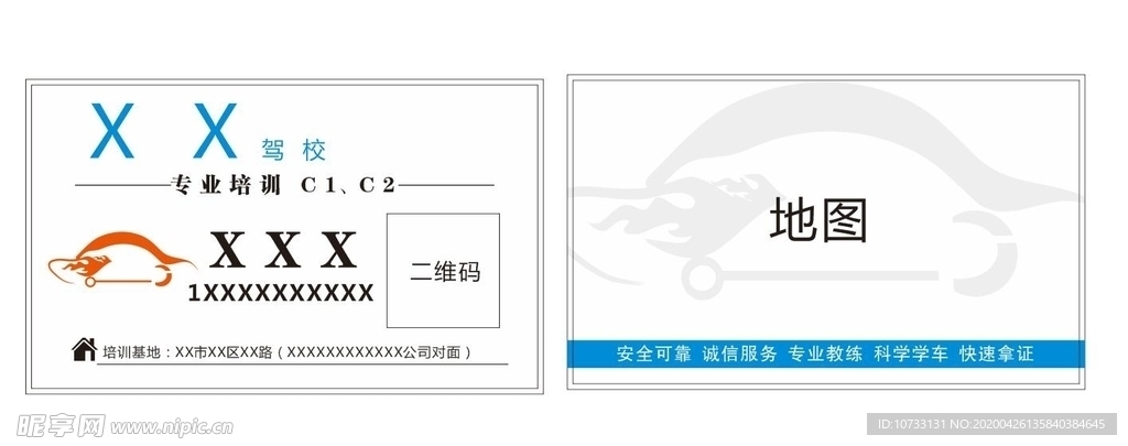 驾校名片 教练名片