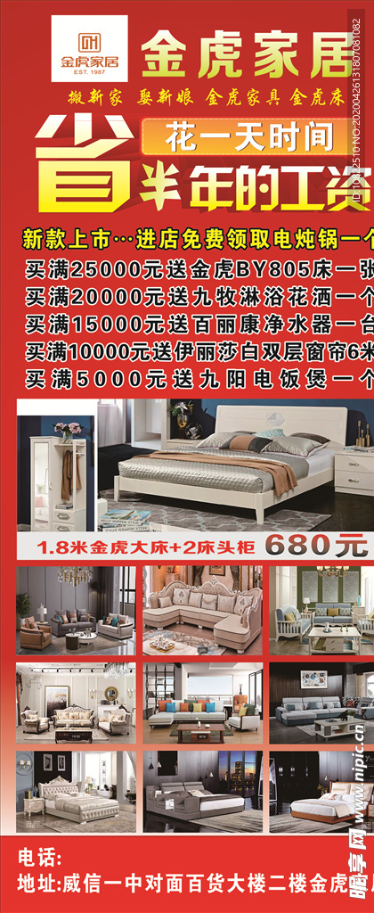 金虎家居展架