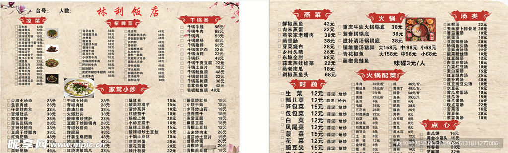菜单价目表