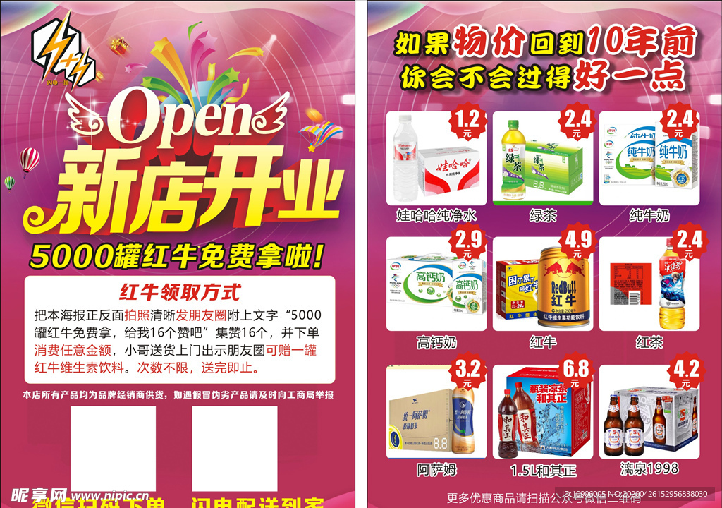 新店开业宣传单