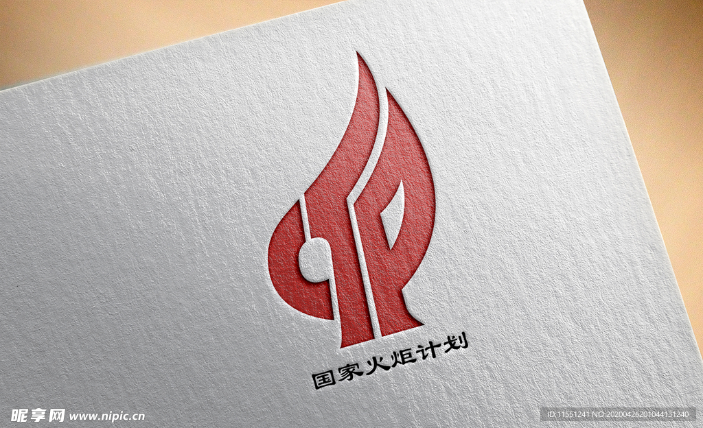 国家火炬计划 logo