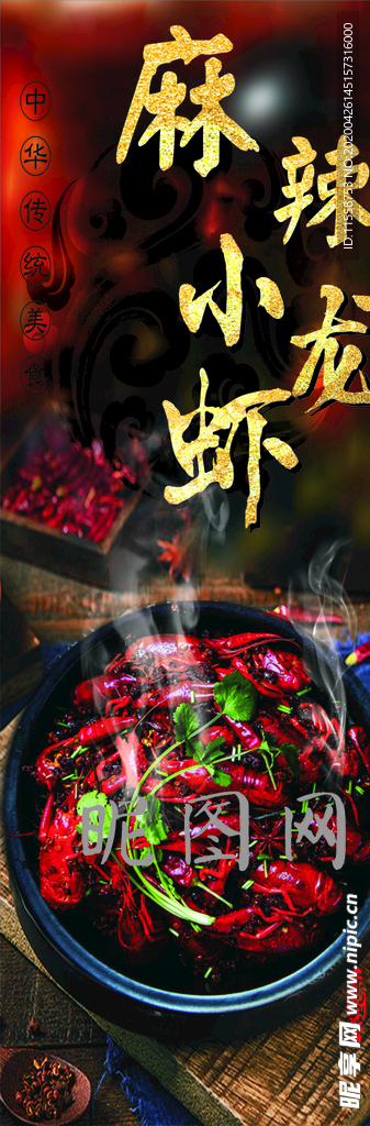麻辣小龙虾