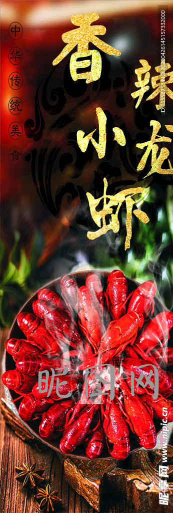 香辣小龙虾