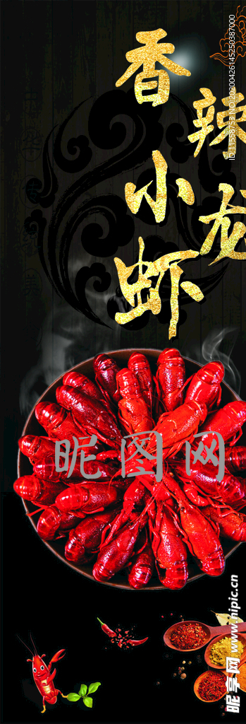 香辣小龙虾