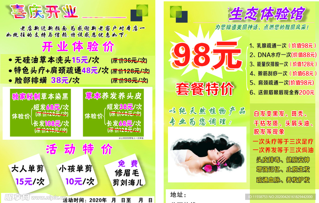 美容养生宣传单
