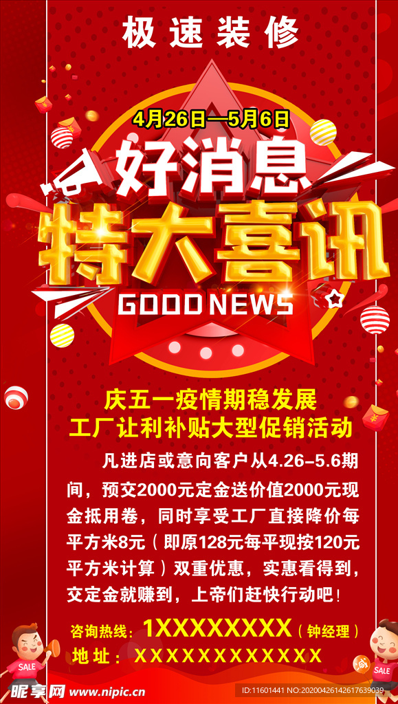 好消息  特大喜讯