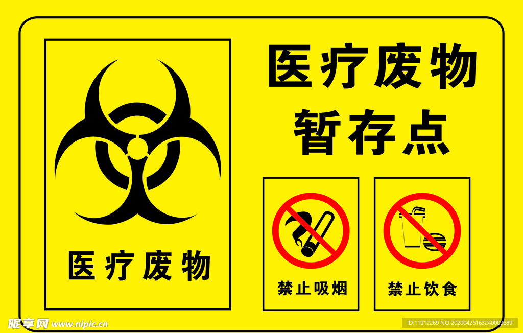 医疗废物暂存点