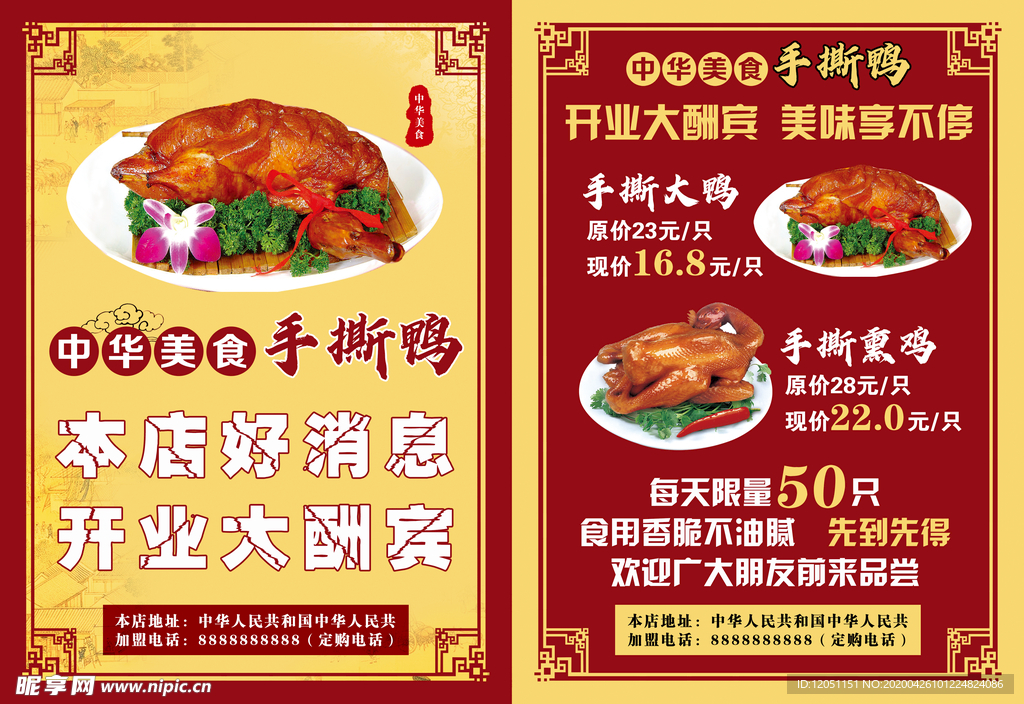 烧烤手撕鸡鸭