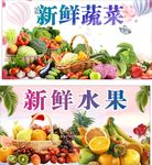 水果蔬菜