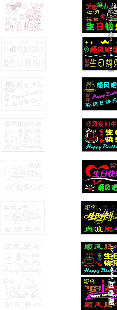 生日快乐