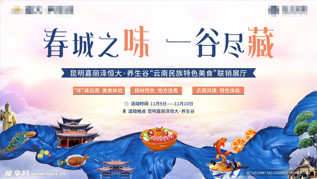 美食节活动