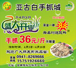 亚古白手抓城最新