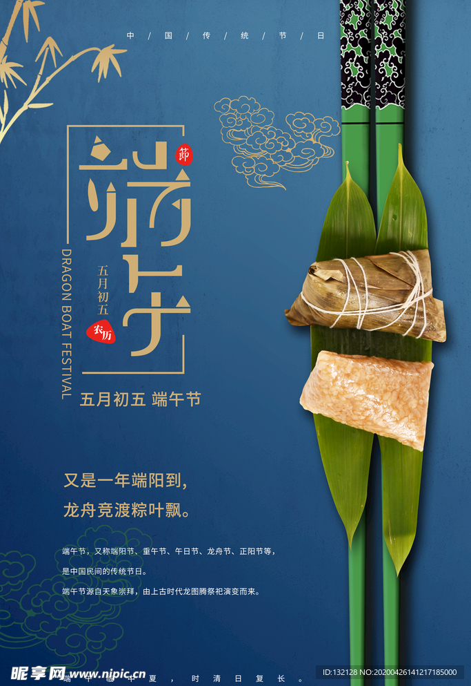 端午节海报 粽子海报 粽叶