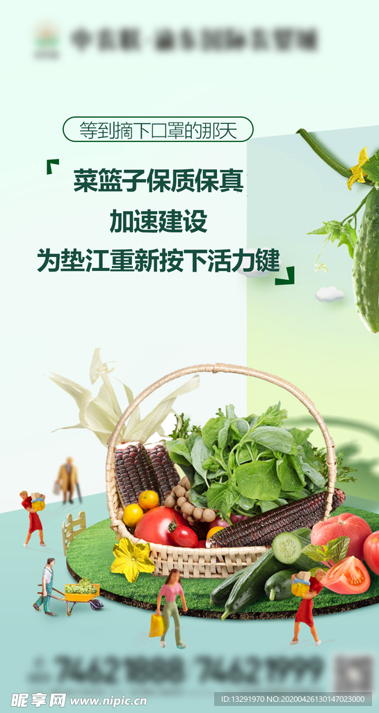 蔬果 微信稿