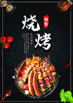 烧烤